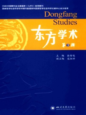 东方学术期刊